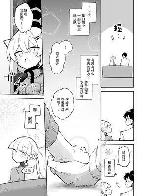 [さつまいも畑 (ねっこ)] シリウス、ふたり 227号特別クラス編 下巻 (ブルーアーカイブ)｜在天狼星、我们二人 227特别班篇 下卷 [才羽桃井汉化组] [DL版]_30_cked