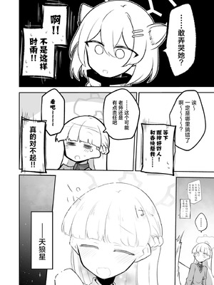 [さつまいも畑 (ねっこ)] シリウス、ふたり 227号特別クラス編 下巻 (ブルーアーカイブ)｜在天狼星、我们二人 227特别班篇 下卷 [才羽桃井汉化组] [DL版]_31_gwxd