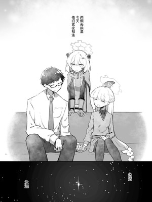 [さつまいも畑 (ねっこ)] シリウス、ふたり 227号特別クラス編 下巻 (ブルーアーカイブ)｜在天狼星、我们二人 227特别班篇 下卷 [才羽桃井汉化组] [DL版]_33_dpsk