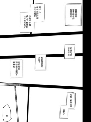 [さつまいも畑 (ねっこ)] シリウス、ふたり 227号特別クラス編 下巻 (ブルーアーカイブ)｜在天狼星、我们二人 227特别班篇 下卷 [才羽桃井汉化组] [DL版]_38_ddpk