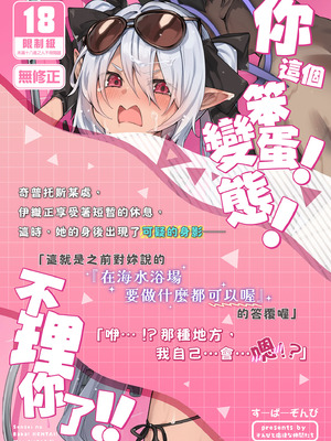 [ぞんびと愉快な仲間たち (すーぱーぞんび)] 你這個笨蛋！變態！不理你了！！｜先生のバカ！ヘンタイ！もう知らない！！ (ブルーアーカイブ) [中国翻訳] [無修正] [DL版]