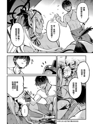 [ぞんびと愉快な仲間たち (すーぱーぞんび)] 你這個笨蛋！變態！不理你了！！｜先生のバカ！ヘンタイ！もう知らない！！ (ブルーアーカイブ) [中国翻訳] [無修正] [DL版]_04_wboo