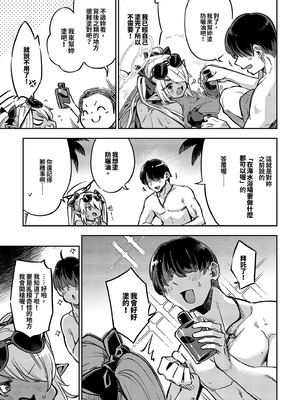 [ぞんびと愉快な仲間たち (すーぱーぞんび)] 你這個笨蛋！變態！不理你了！！｜先生のバカ！ヘンタイ！もう知らない！！ (ブルーアーカイブ) [中国翻訳] [無修正] [DL版]_05_gaid