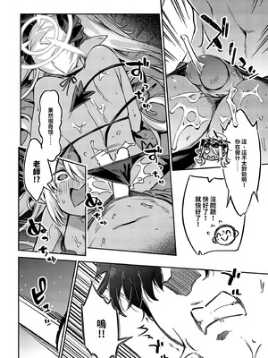 [ぞんびと愉快な仲間たち (すーぱーぞんび)] 你這個笨蛋！變態！不理你了！！｜先生のバカ！ヘンタイ！もう知らない！！ (ブルーアーカイブ) [中国翻訳] [無修正] [DL版]_12_nxmq