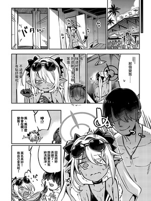 [ぞんびと愉快な仲間たち (すーぱーぞんび)] 你這個笨蛋！變態！不理你了！！｜先生のバカ！ヘンタイ！もう知らない！！ (ブルーアーカイブ) [中国翻訳] [無修正] [DL版]_14_hamd