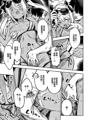 [ぞんびと愉快な仲間たち (すーぱーぞんび)] 你這個笨蛋！變態！不理你了！！｜先生のバカ！ヘンタイ！もう知らない！！ (ブルーアーカイブ) [中国翻訳] [無修正] [DL版]_15_qpai