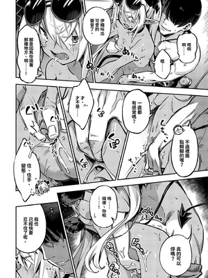 [ぞんびと愉快な仲間たち (すーぱーぞんび)] 你這個笨蛋！變態！不理你了！！｜先生のバカ！ヘンタイ！もう知らない！！ (ブルーアーカイブ) [中国翻訳] [無修正] [DL版]_16_ystj