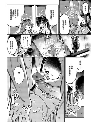 [ぞんびと愉快な仲間たち (すーぱーぞんび)] 你這個笨蛋！變態！不理你了！！｜先生のバカ！ヘンタイ！もう知らない！！ (ブルーアーカイブ) [中国翻訳] [無修正] [DL版]_24_ycvt