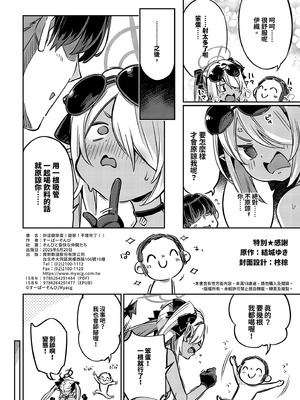 [ぞんびと愉快な仲間たち (すーぱーぞんび)] 你這個笨蛋！變態！不理你了！！｜先生のバカ！ヘンタイ！もう知らない！！ (ブルーアーカイブ) [中国翻訳] [無修正] [DL版]_30_svda