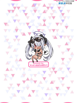 [ぞんびと愉快な仲間たち (すーぱーぞんび)] 你這個笨蛋！變態！不理你了！！｜先生のバカ！ヘンタイ！もう知らない！！ (ブルーアーカイブ) [中国翻訳] [無修正] [DL版]_31_gydg