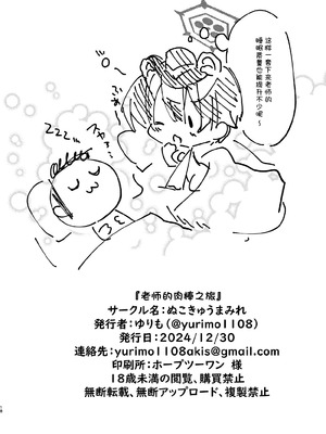 [ぬこきゅうまみれ (ゆりも)] 先生のおちんぽツアー (ブルーアーカイブ)｜老师的肉棒旅行 [白杨汉化组] [DL版]_17_kcfu