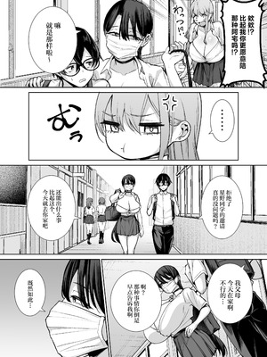 [はねっかえり (リコシェット)] オタクの僕にも中出しさせてくれる優しいヤリマンビッチギャル2 [中国翻訳]_13_wwcq