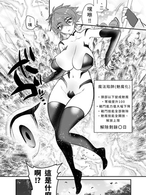 [ミネ農場 (ミネむら)] 首から下だけサキュバス化罠｜只有脖子以下變成魅魔的陷阱 [DL版] [AI漢化]_06_eghd