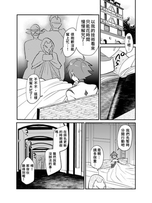 [ミネ農場 (ミネむら)] 首から下だけサキュバス化罠｜只有脖子以下變成魅魔的陷阱 [DL版] [AI漢化]_07_hvqp