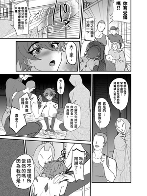 [ミネ農場 (ミネむら)] 首から下だけサキュバス化罠｜只有脖子以下變成魅魔的陷阱 [DL版] [AI漢化]_16_tuwg