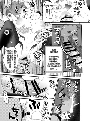 [ミネ農場 (ミネむら)] 首から下だけサキュバス化罠｜只有脖子以下變成魅魔的陷阱 [DL版] [AI漢化]_22_owpx