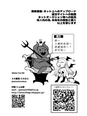 [ミネ農場 (ミネむら)] 首から下だけサキュバス化罠｜只有脖子以下變成魅魔的陷阱 [DL版] [AI漢化]_37_cspo