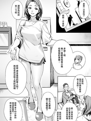 [三崎 (ぶぶづけ)] 白昼のユメ ～真っ昼間のメンエスで味わったまさかの神サービス～｜白昼的美梦～白日之中于男士按摩店体验到的神一般的服务～ [白杨汉化组]_03_aarx