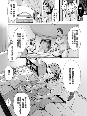 [三崎 (ぶぶづけ)] 白昼のユメ ～真っ昼間のメンエスで味わったまさかの神サービス～｜白昼的美梦～白日之中于男士按摩店体验到的神一般的服务～ [白杨汉化组]_04_iquc