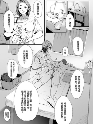 [三崎 (ぶぶづけ)] 白昼のユメ ～真っ昼間のメンエスで味わったまさかの神サービス～｜白昼的美梦～白日之中于男士按摩店体验到的神一般的服务～ [白杨汉化组]_06_atir