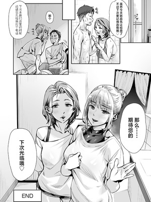 [三崎 (ぶぶづけ)] 白昼のユメ ～真っ昼間のメンエスで味わったまさかの神サービス～｜白昼的美梦～白日之中于男士按摩店体验到的神一般的服务～ [白杨汉化组]_62_owvs