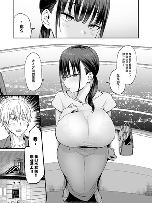 [遠野えすけ] 無表情でドスケベな街宮さん [中国翻訳] [DL版]_08_yajq