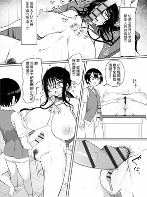 [須影] るい君と近所の女子校生のお姉さん【第3話】[Jumppmuj個人漢化]_15_curw