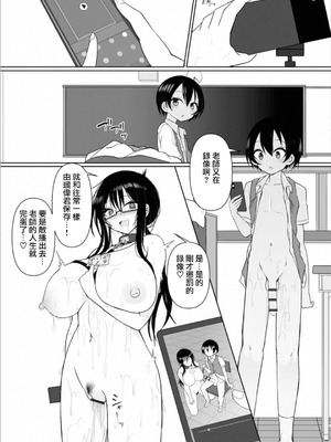 [須影] るい君と近所の女子校生のお姉さん【第3話】[Jumppmuj個人漢化]_22_odiy