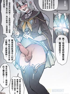 [Midnight] 星穹鐵道 ： 星核換身 [中国翻訳]_12_rwru