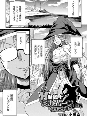 [アンソロジー] 二次元コミックマガジン ミミックに陵辱されるヒロインVol.1_003_jqak