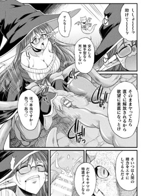 [アンソロジー] 二次元コミックマガジン ミミックに陵辱されるヒロインVol.1_015_txwe