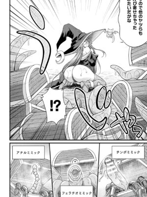 [アンソロジー] 二次元コミックマガジン ミミックに陵辱されるヒロインVol.1_018_lmac