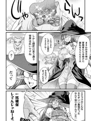 [アンソロジー] 二次元コミックマガジン ミミックに陵辱されるヒロインVol.1_026_gbny