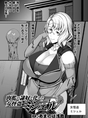 [アンソロジー] 二次元コミックマガジン ミミックに陵辱されるヒロインVol.1_027_rrbk