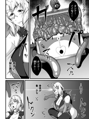 [アンソロジー] 二次元コミックマガジン ミミックに陵辱されるヒロインVol.1_032_jcpj