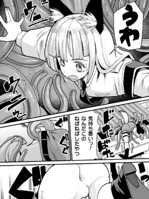 [アンソロジー] 二次元コミックマガジン ミミックに陵辱されるヒロインVol.1_058_sfqq