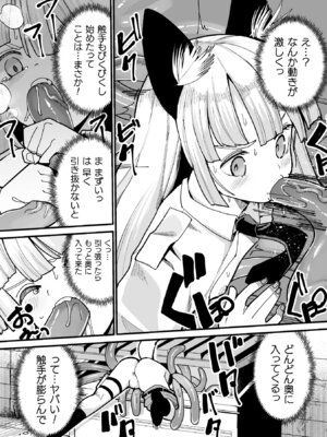 [アンソロジー] 二次元コミックマガジン ミミックに陵辱されるヒロインVol.1_061_crhn