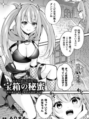 [アンソロジー] 二次元コミックマガジン ミミックに陵辱されるヒロインVol.1_079_yfuy