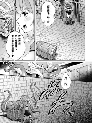 [アンソロジー] 二次元コミックマガジン ミミックに陵辱されるヒロインVol.1_081_gnvt