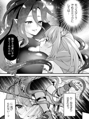 [アンソロジー] 二次元コミックマガジン ミミックに陵辱されるヒロインVol.1_083_mruq