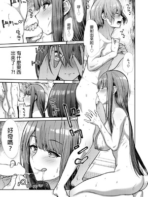 [武将武] なじみのふたり (COMIC 快楽天ビースト 2025年4月号) [中国翻訳]_15_punk