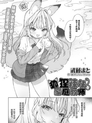 [武藤まと] お狐ギャルと家庭教師 (永遠娘 朧絵巻 17)｜狐狸辣妹与家庭教师 [吗喽汉化组]_02_egex