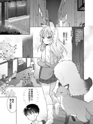 [武藤まと] お狐ギャルと家庭教師 (永遠娘 朧絵巻 17)｜狐狸辣妹与家庭教师 [吗喽汉化组]_03_tkhv