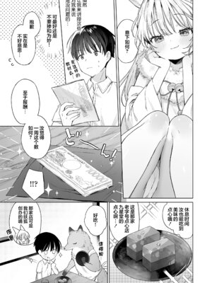 [武藤まと] お狐ギャルと家庭教師 (永遠娘 朧絵巻 17)｜狐狸辣妹与家庭教师 [吗喽汉化组]_05_lrwa