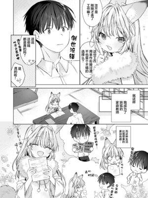 [武藤まと] お狐ギャルと家庭教師 (永遠娘 朧絵巻 17)｜狐狸辣妹与家庭教师 [吗喽汉化组]_06_jlke