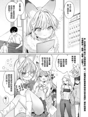 [武藤まと] お狐ギャルと家庭教師 (永遠娘 朧絵巻 17)｜狐狸辣妹与家庭教师 [吗喽汉化组]_07_wrhc