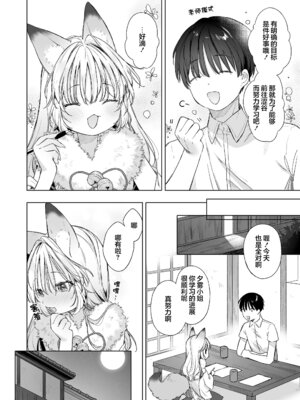 [武藤まと] お狐ギャルと家庭教師 (永遠娘 朧絵巻 17)｜狐狸辣妹与家庭教师 [吗喽汉化组]_08_wmdx