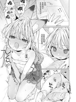 [武藤まと] お狐ギャルと家庭教師 (永遠娘 朧絵巻 17)｜狐狸辣妹与家庭教师 [吗喽汉化组]_13_nhie