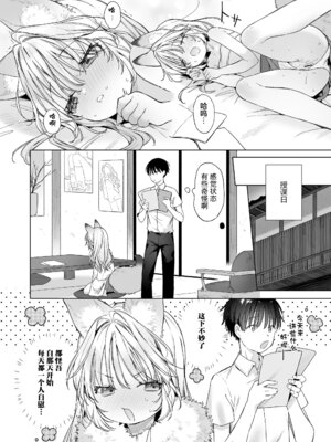 [武藤まと] お狐ギャルと家庭教師 (永遠娘 朧絵巻 17)｜狐狸辣妹与家庭教师 [吗喽汉化组]_14_yaan