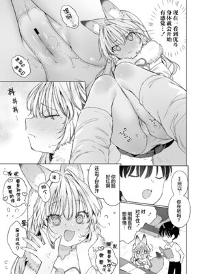 [武藤まと] お狐ギャルと家庭教師 (永遠娘 朧絵巻 17)｜狐狸辣妹与家庭教师 [吗喽汉化组]_15_fjtk